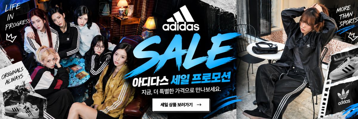 아디다스 세일 프로모션