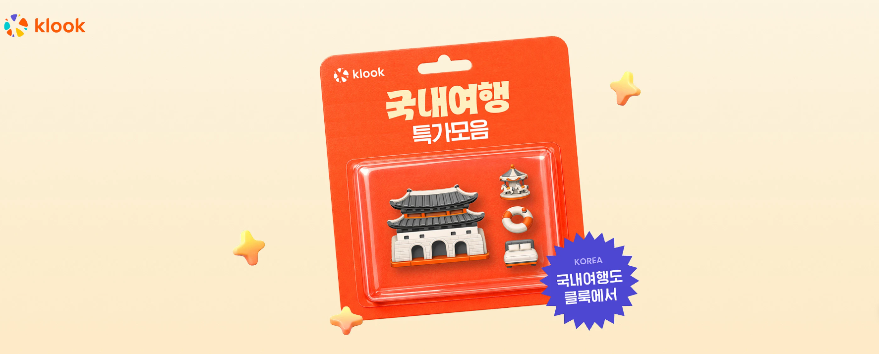 국내여행 상품 특가