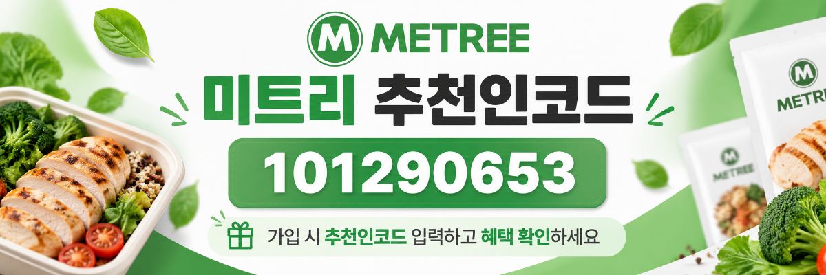 미트리 추천인코드 101290653