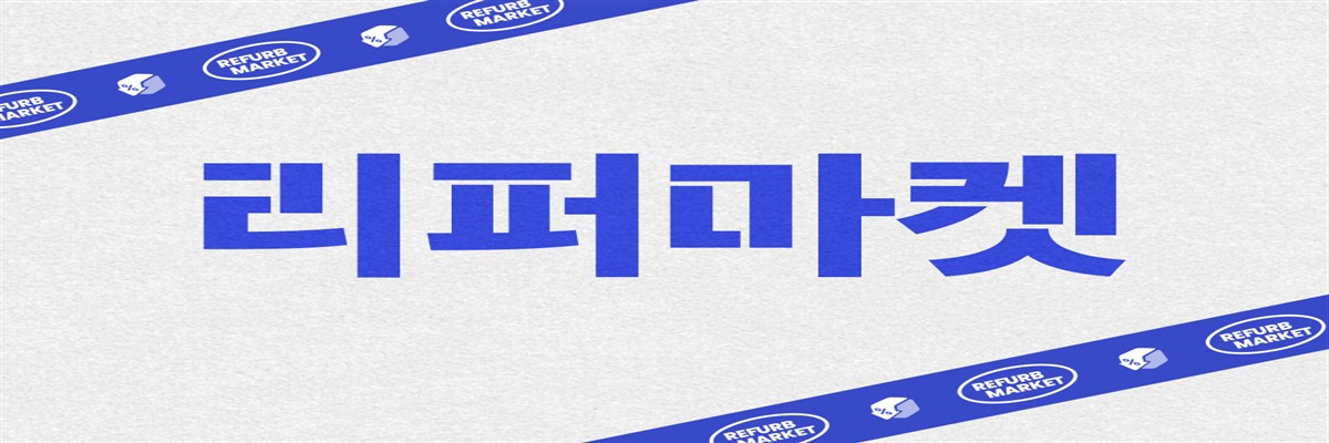 리퍼마켓 특가