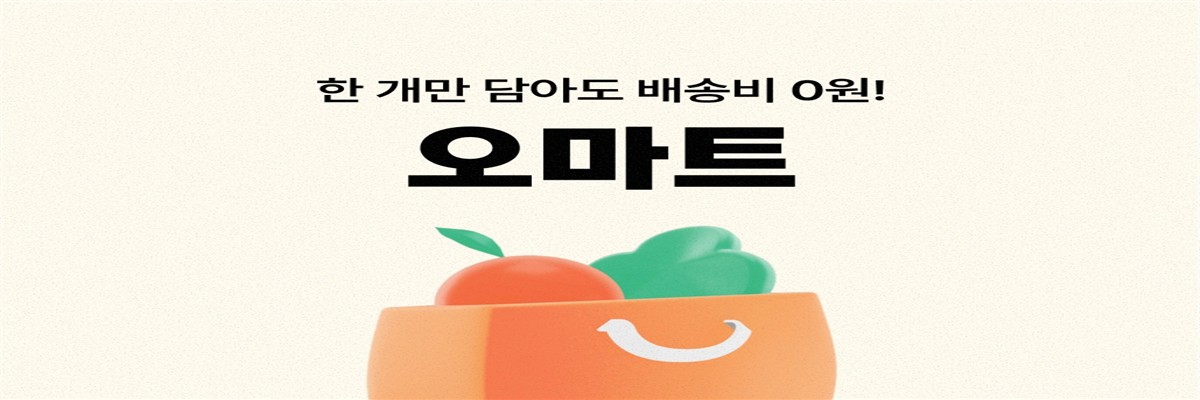 오마트 핫딜