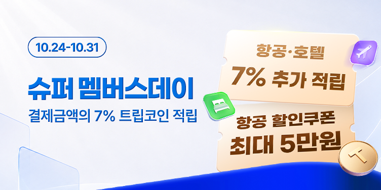 슈퍼 멤버스데이