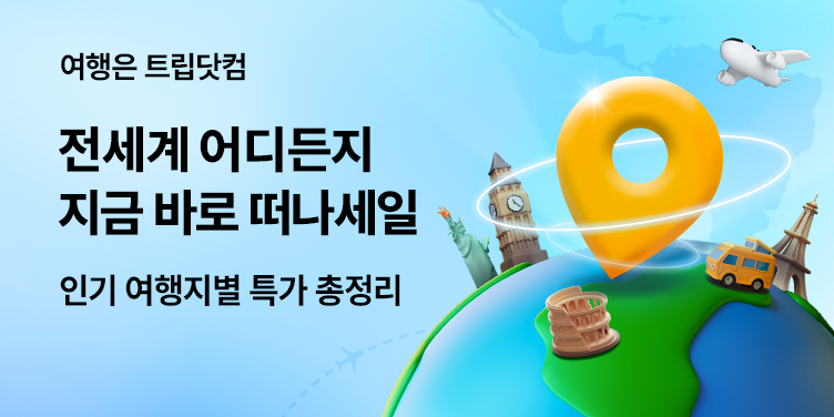 전세계 어디든지