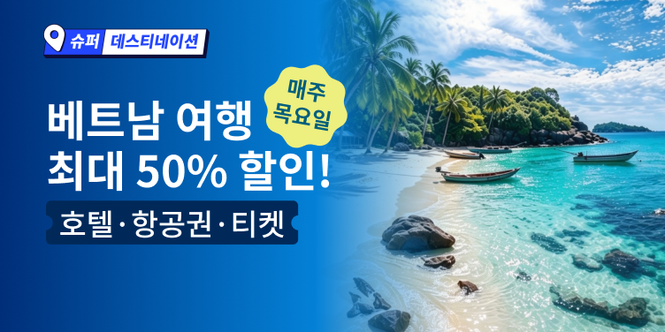 베트남 여행
